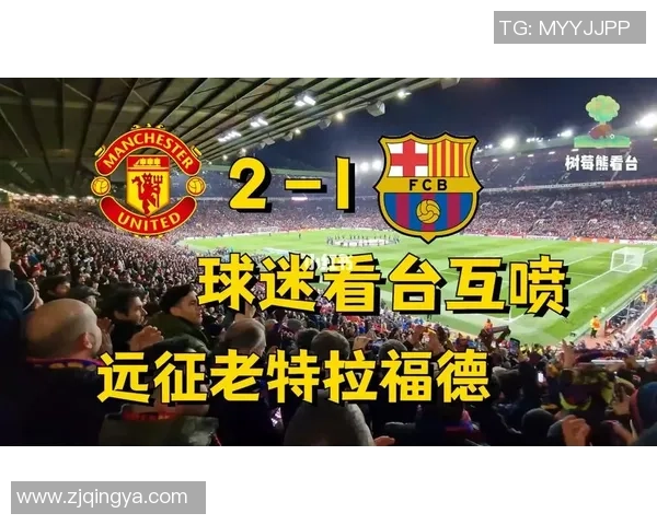 欧联杯经典对决曼联惊险逆转巴萨全场沸腾战报回顾